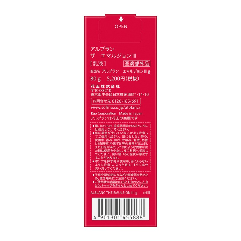 Albran The Emulsion 3 Refill, 2.8 oz (80 g), Moisturizing,
