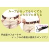 Estimation Elastic Skirt Belt, Neat Waist, Made in Japan, One