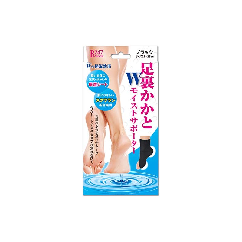 Wモイストサポーター 足裏 かかとタイプ 足用 2枚入 フリーサイズ (22~25cm) 黒