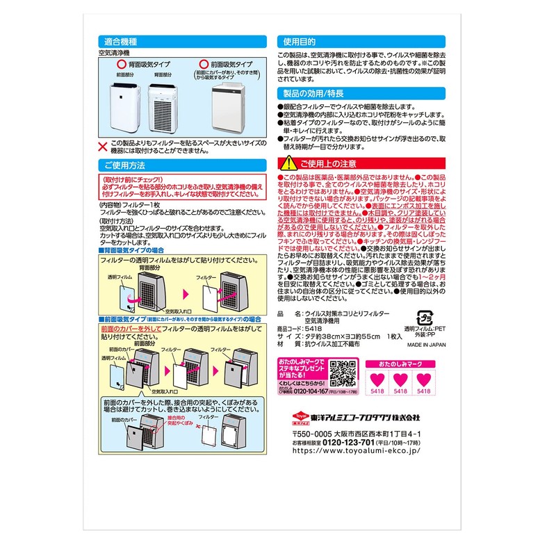 Toyo Aluminum S5418 Dust Trapping Filter Air Purifier, Just Stick