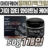 Mami Care Perilla Extract Whitening Cream for Freckles and Blemishes, Skin Care Basic Cosmetics, Functional Brightening / 마미 케어 들깨 추출물 미백 크림 기미 잡티 화이트닝 피부 관리 스킨 케어 기초 화장품 기능성 브라이트닝