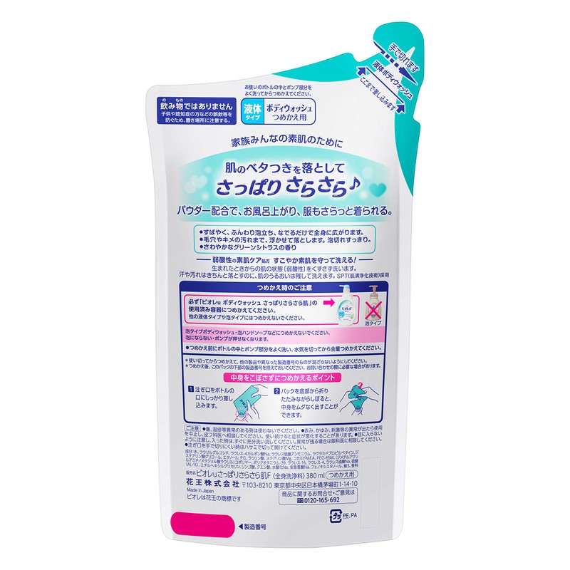 ビオレｕ さっぱりさらさら肌 つめかえ用 380ml