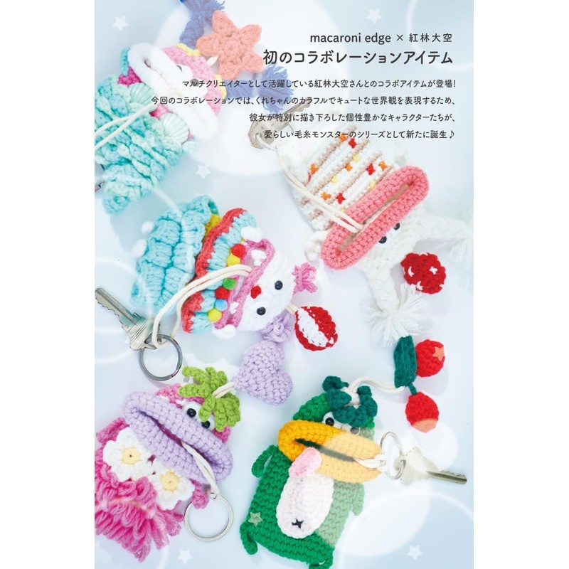 macaroni edge yarn key case, collaboration between forest skies, key