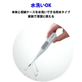 Terumo Electronic Thermometer (Full Temperature Measurement & Washable in Approx. 60 Seconds)