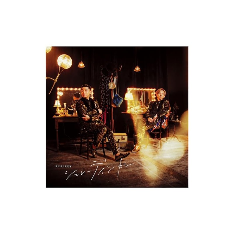 シュレーディンガー (通常盤) - KinKi Kids