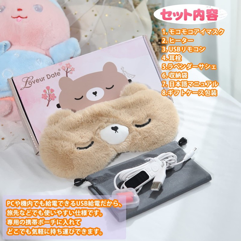 Loveur Date Fluffy Hot Eye Mask, USB, Electric Heating, Cute,