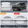 LUTU Door Handle Protector Parts, WR-V All Series Released Models,