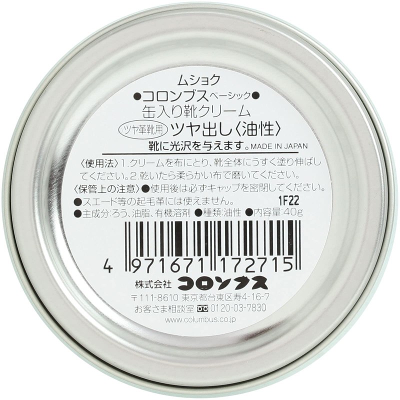 コロンブス ベーシック缶 ムショク