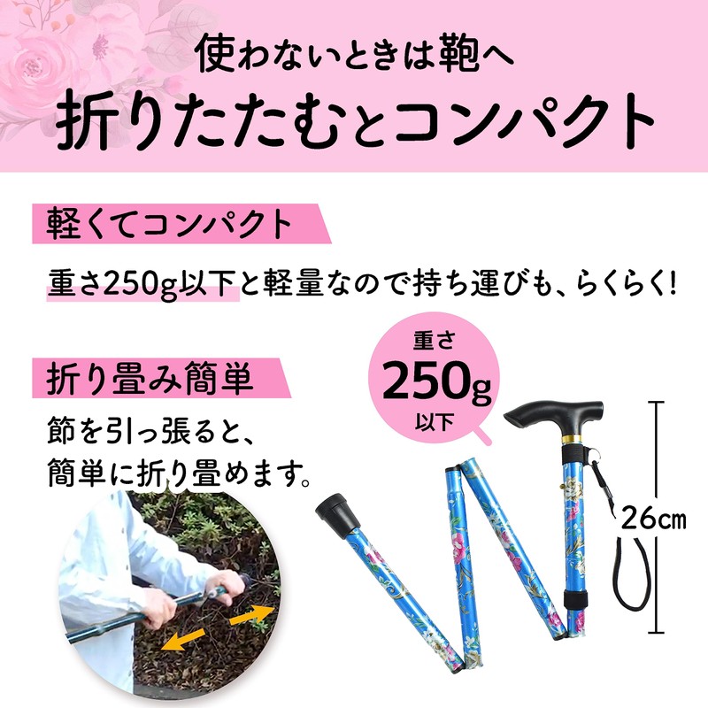 折りたたみ杖 杖 女性用 軽量 折りたたみ ステッキ 介護 つえ ゴム足 花柄
