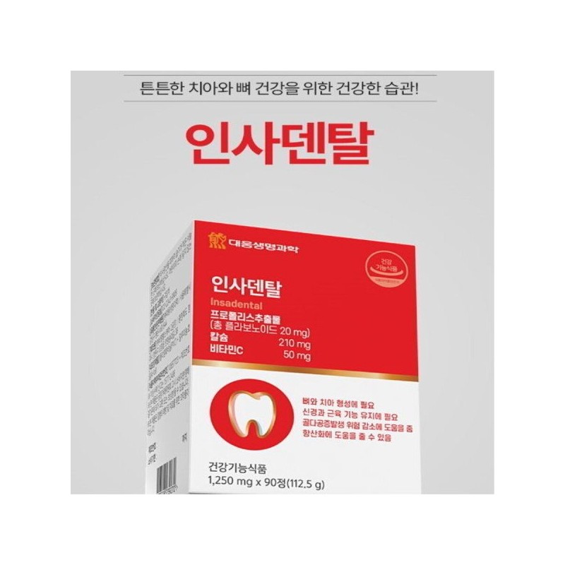Daewoong BioScience 인사덴탈 프로폴리스 해조칼슘 생선콜라겐 치아 뼈건강 항산화작용 90정