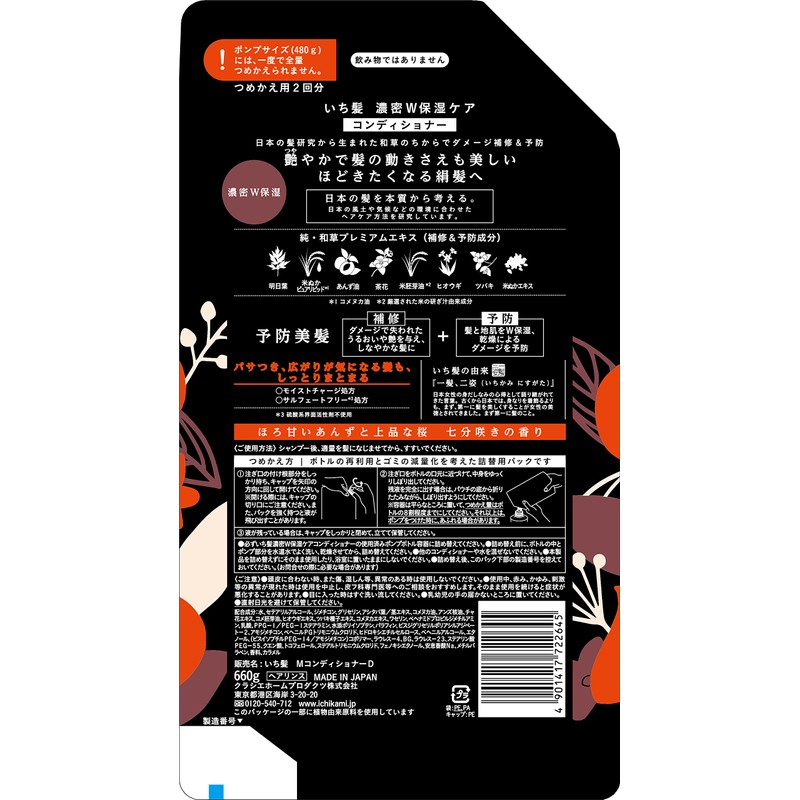 Ichi Hair (Thick Moisture Care) Conditioner, Large Capacity, Refill, 23.2
