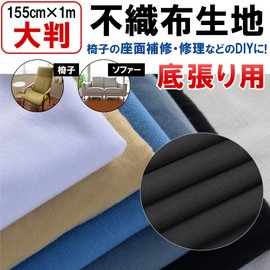 Non-woven Fabric for Bottom Lining, Large Fabric (61.0 x 3.3 ft (155 cm x 1 m), Sofa, Chair, Seat Repair, Repair, DIY, Thick, Seat, Sofa, Lining, Backing, Black (3.3 ft (1 m)
