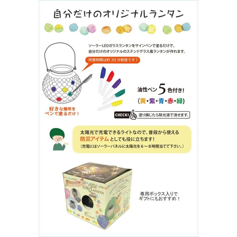 Maruwa Boeki Paint Solar Lantern Round S 1003958-05