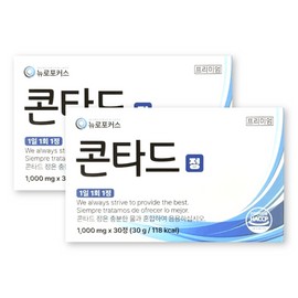 Neurofocus Contard tablets 1000mg / 뉴로포커스 콘타드 정 1000mg X 30정 2박스 직장인 수험생 도파민 부스터
