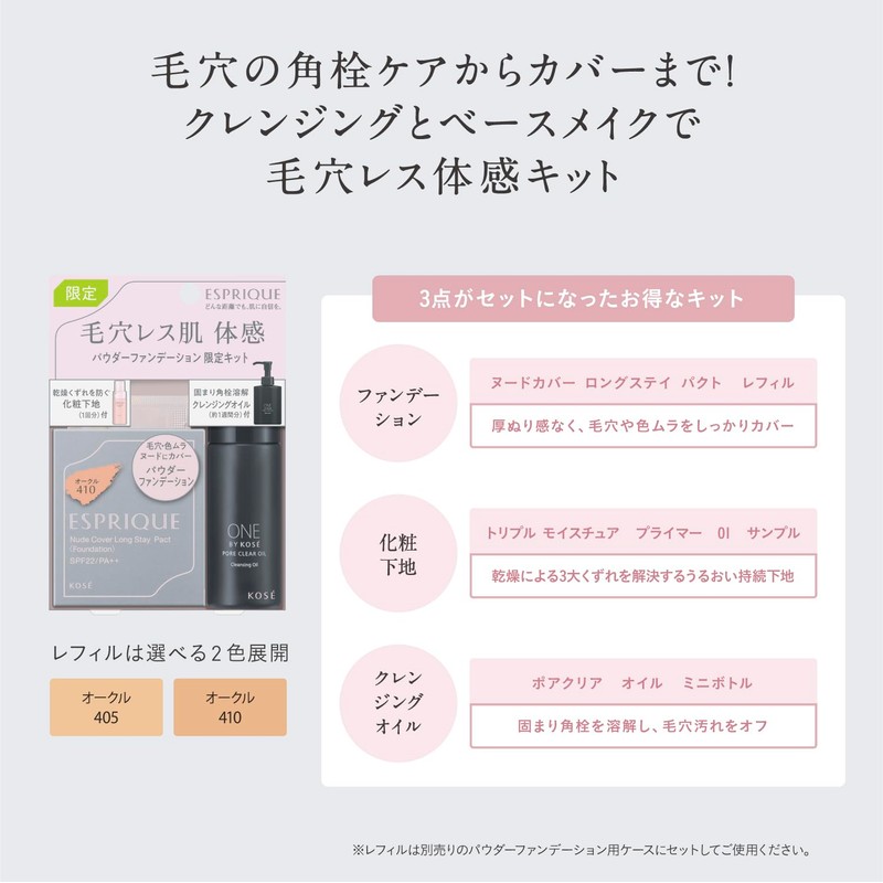 Esprique Nude Cover Long Stay Pact Limited Kit 2 405