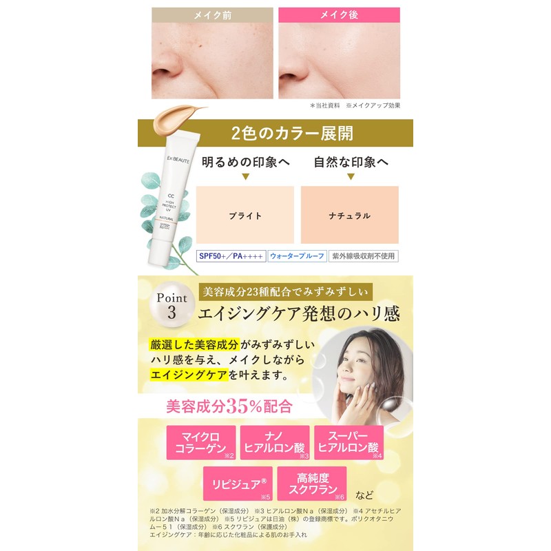 Exbote SPF 50+ CC Cream, Makeup Base, Made in Japan,