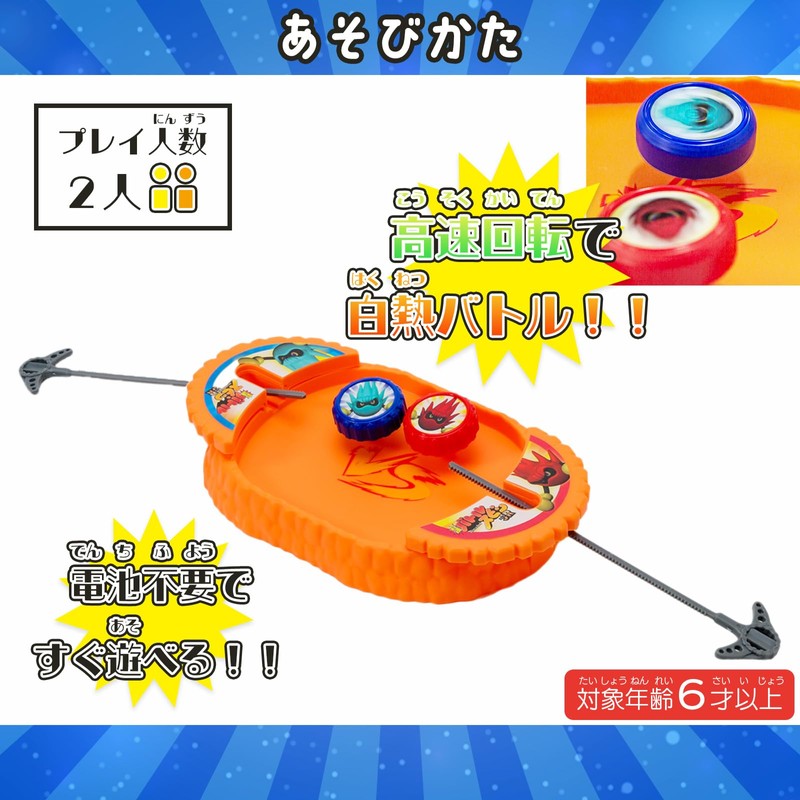 Onda Battle Spin JR DX 2 Player Toy