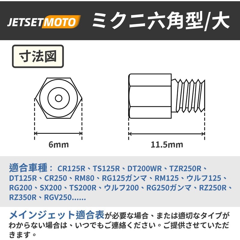 Main Jet Jetsetmoto Mikuni Hexagonal/Large [6X11.5] #150#160#170#180#190#200 Main Jet Set