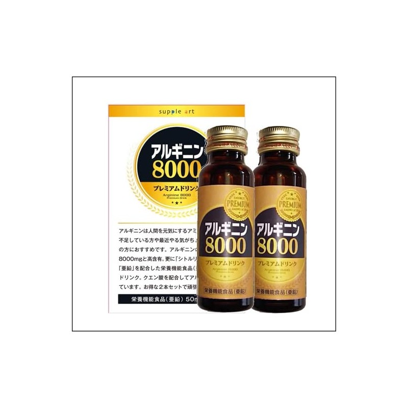 アルギニン8000 2P 5個セット