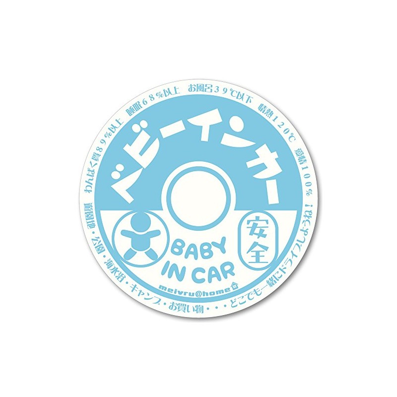 【マグネット】牛乳瓶フタ風 BABY IN CAR マグネット ステッカー 赤ちゃんが乗ってます ベビーインカー（BABY/ブルー）