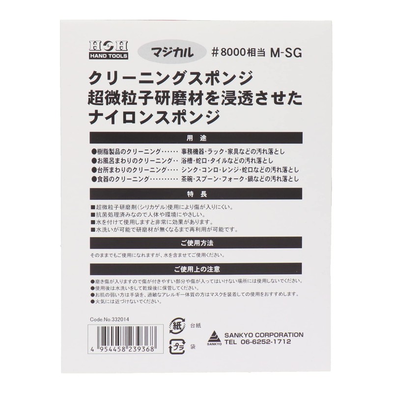 Sankyo Corporation H&H Cleaning Sponge #8000 M-SG