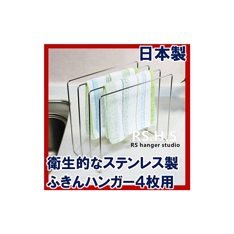 Kitchen Dish Towel Hanger, Set of 4, 18-8 Stainless Steel,