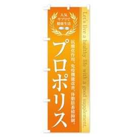 Health Foods/Supplements/Propolis Nobori Flag (Regular 23.6 x 70.9 inches (60 x 180 cm), Left Chichi Standard, 1N4T-BR Goods Pro