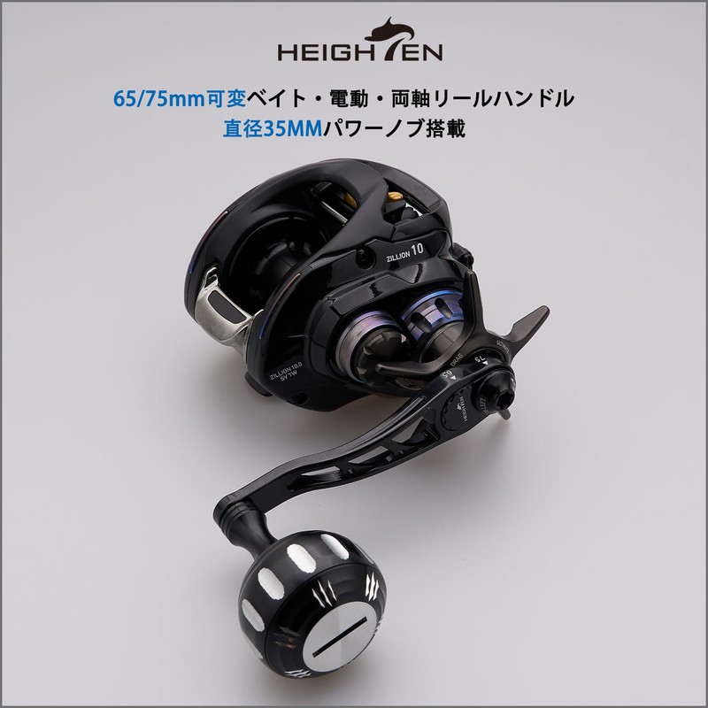 HEIGHTEN 2.6/2.9 inches (65/75 mm) Variable Reel Handle, 1.4 inches