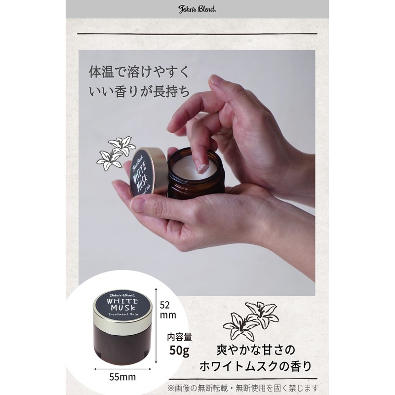 John's Blend OA-JON-76-1 Treatment Balm, White Musk, 1.8 oz (50