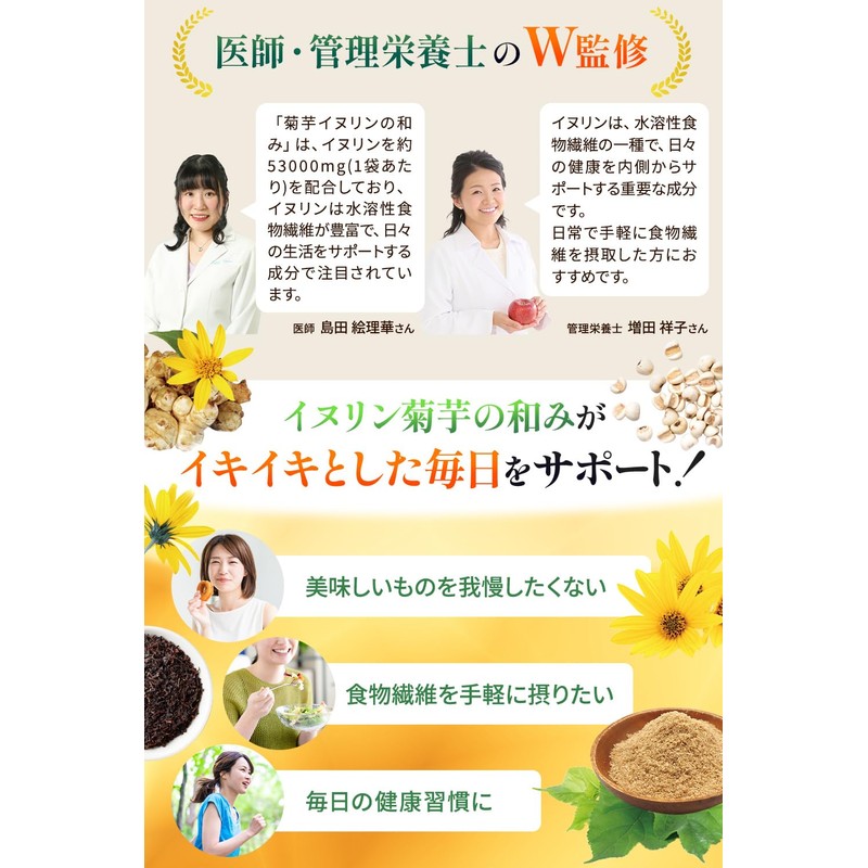 【医師・管理栄養士W監修】 イヌリン 菊芋 サプリ 53000mg/袋 水溶性 食物繊維 乳酸菌 キクイモ きくいも