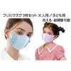 Ai Ai Store Ruffle Mask, Set of 3, For Adults,