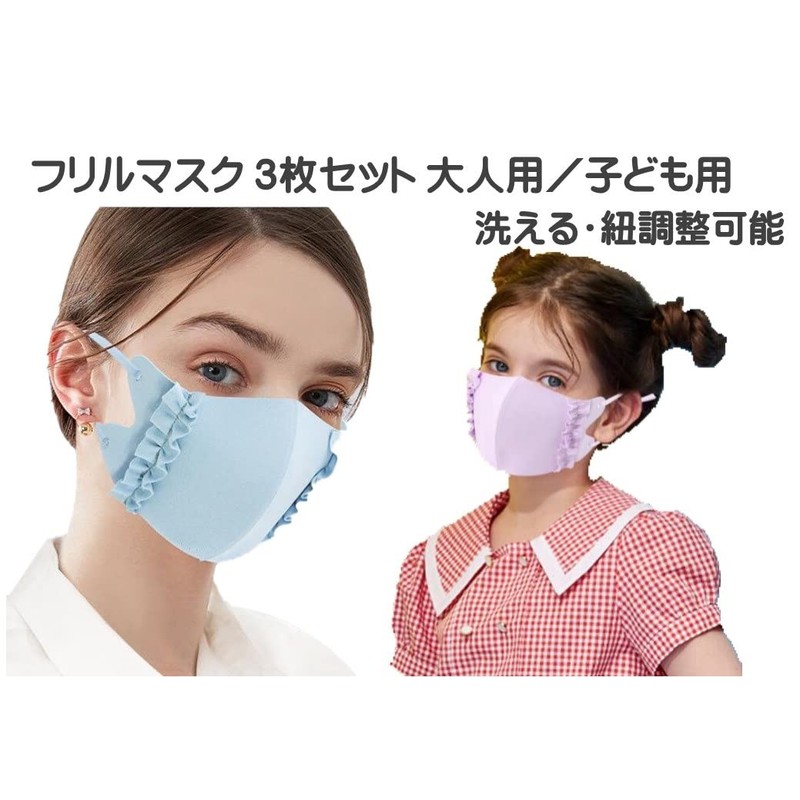 Ai Ai Store Ruffle Mask, Set of 3, For Adults,
