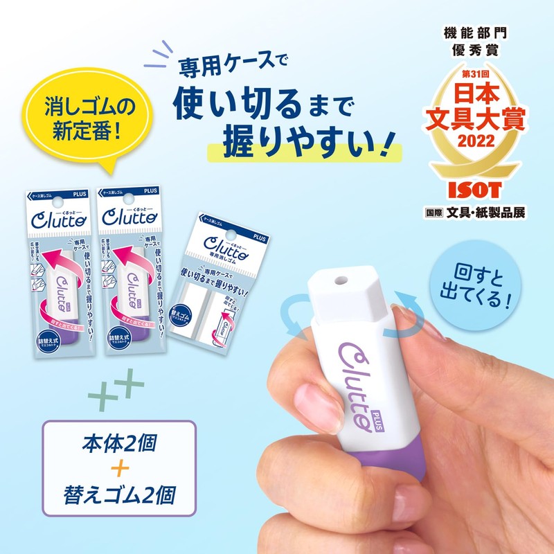 PLUS Clutto Kurutto Eraser, Case Eraser, 2 x Main Units,