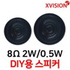 DIY Speaker / 8 Ohm / 0.5W / 1W / For Toy Repair / For Navigation Repair / DIY용스피커 /8옴/0.5W /1W/장난감수리/내비수리용