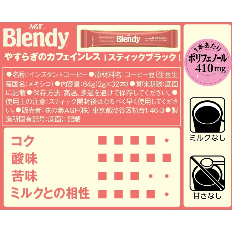 AGF(エージーエフ) Blendy Stick Black, Calming Caffeine-Free 32 Sticks, Stick Coffee,