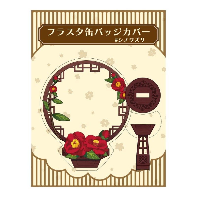 Hagoromo Frusta Can Badge Cover (Chinoiseri) No. 82861