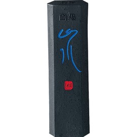 呉竹 墨画墨梅印山水1.0AK4-10