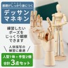 dodtazz Drawing Wooden Doll Hand, Set of 3, Hand, Right