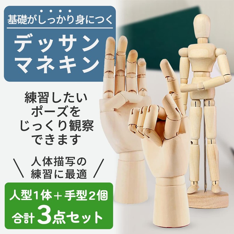 dodtazz Drawing Wooden Doll Hand, Set of 3, Hand, Right