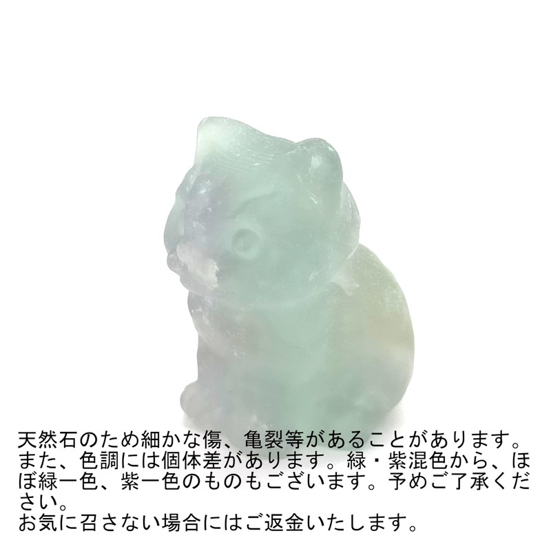 Mineral Specimen 30mm Cat Shape (Fluorite)