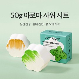 Aroma shower tablet individually packaged 3-piece bath salt, 5 pieces, 150g / 아로마 샤워 타블렛 개별포장 3입 목욕솔트, 5개, 150g