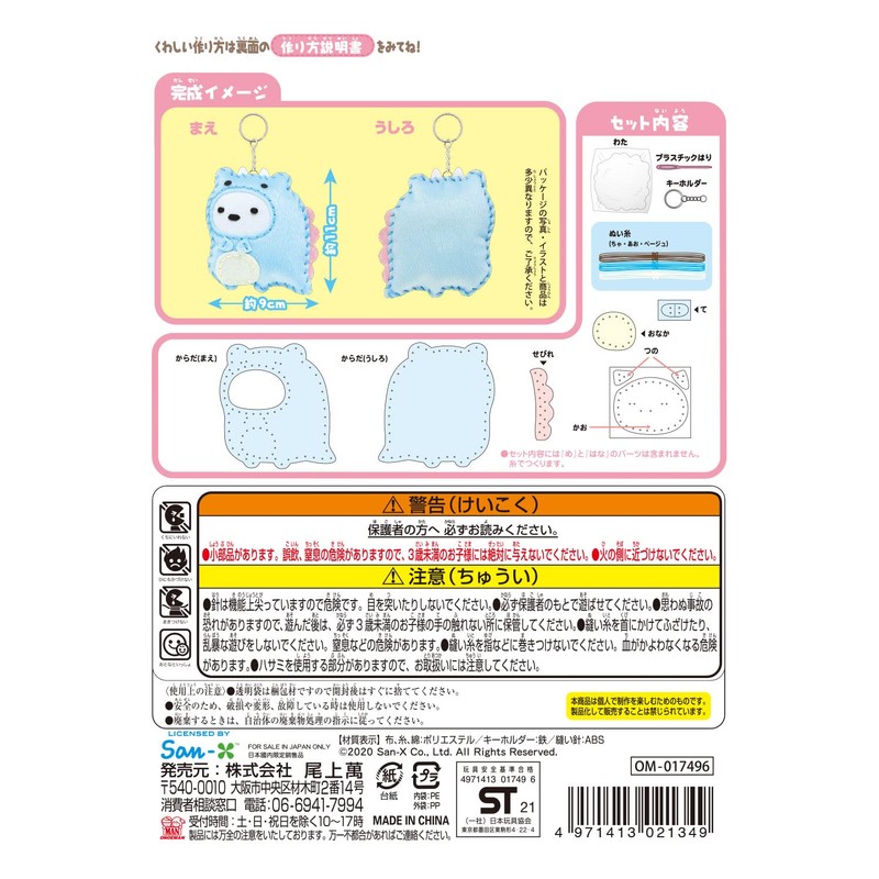Onoeman OM-021349 First Sewing Kit, For Beginners, Sumikko Gurashi, Tokage