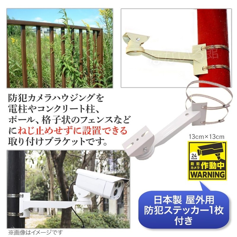Nanairokan Security Camera, Mounting Hardware, Security Stickers, Housing, Bracket, Pole,