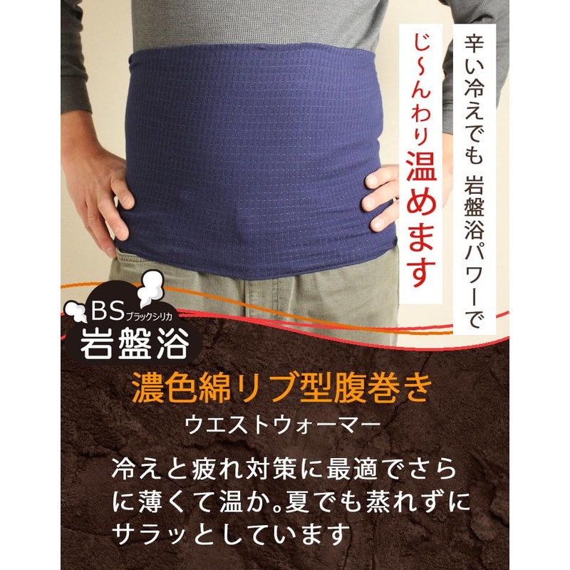 BS 3717-A-C Bedrock Bath Dark Cotton Ribbed Waist Warmer (M,
