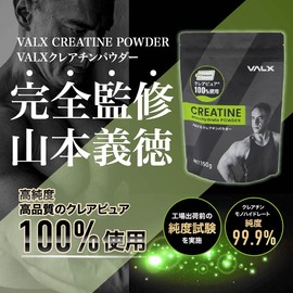 バルクス クレアチン モノハイドレート パウダー Produced by 山本義徳 VALX 150g クレアピュア100%使用