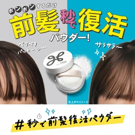 Liese Smooth Bangs Revival Powder 5g