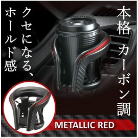 Carmate Quattro Series DZ374 Quattro X Car Drink Holder, Carbon Metallic Red