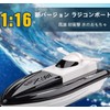 RC Speed Boat, Radio Combo Boot, New Version, Electric Ship