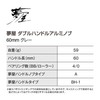 Shimano Custom Parts 25 Yumeya Double Handle Aluminum Knob, 2.4