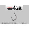 JACKALL(ジャッカル) Binbin Hook Ranbu #10